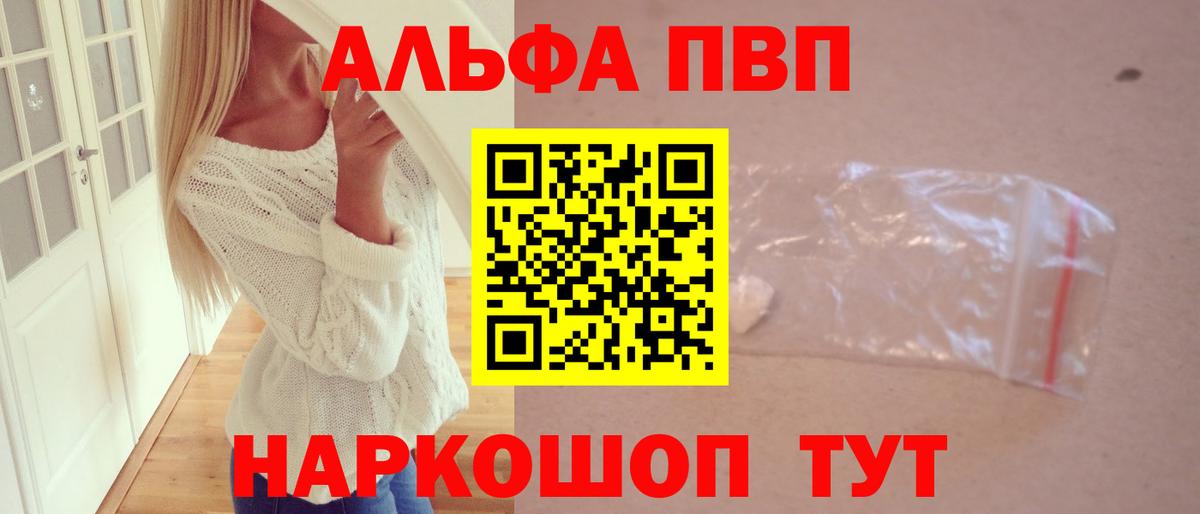 как найти наркотики  Вход с VPN  Alpha PVP Соль  Партизанск  APVP кристаллы 