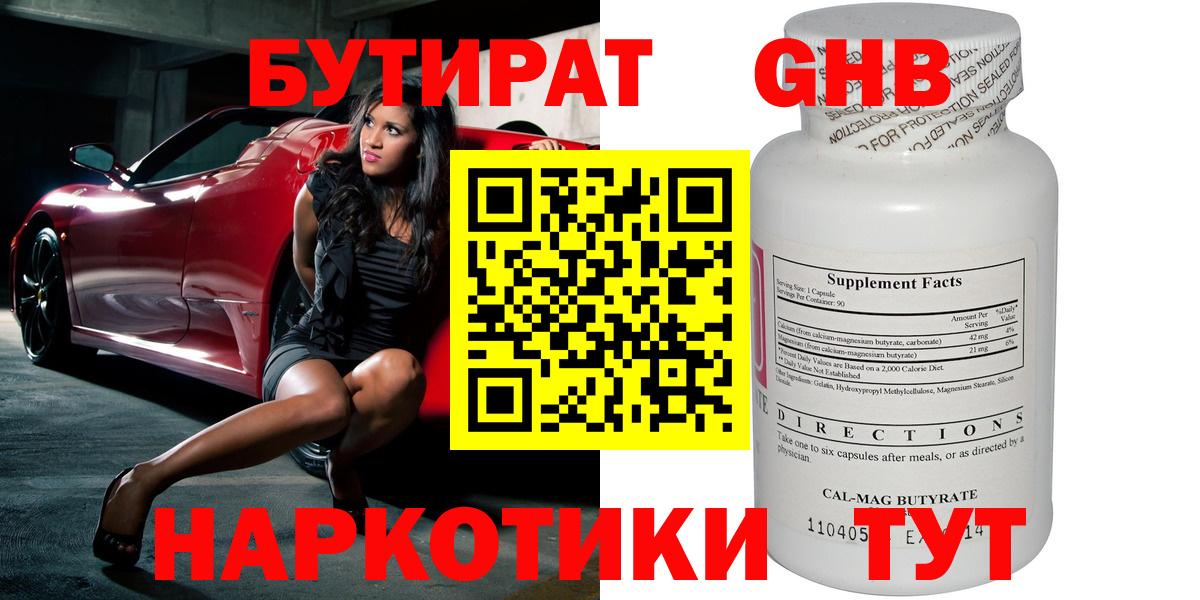 БУТИРАТ 99% Партизанск