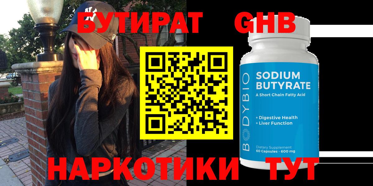 БУТИРАТ 1.4BDO  Бутират  Партизанск  Вход с VPN 
