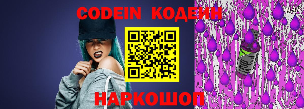 Кодеиновый сироп Lean Purple Drank Партизанск