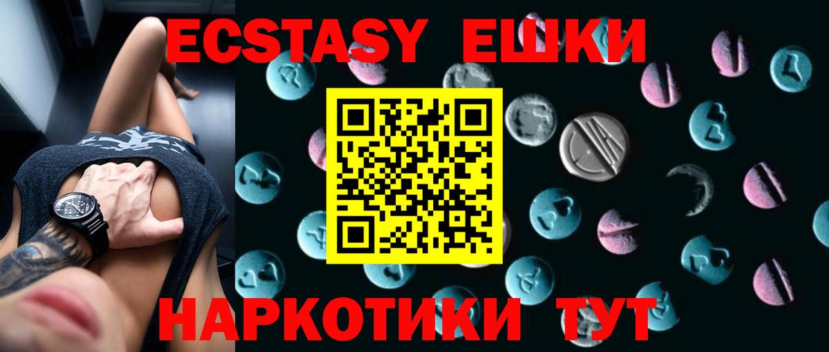 Экстази ешки Партизанск