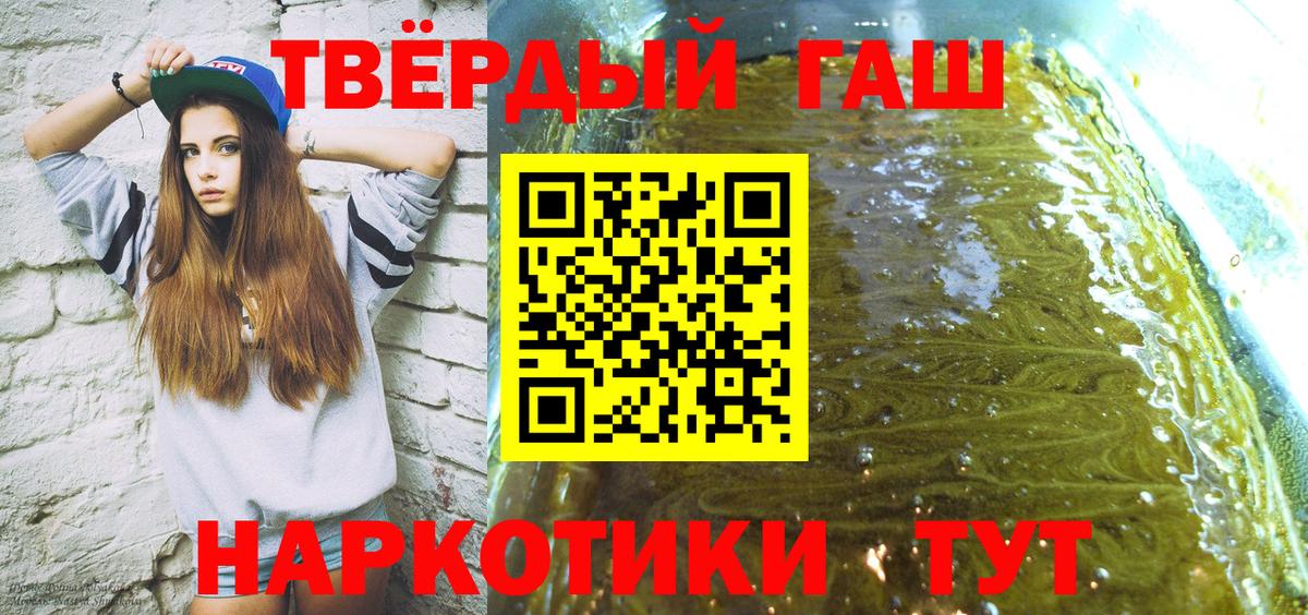 ГАШ hashish Партизанск