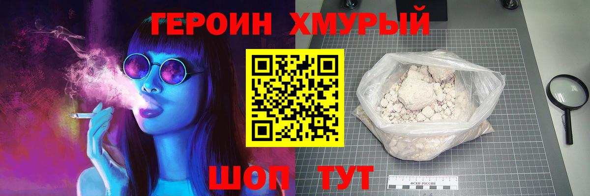 Героин гречка  ГЕРОИН  Партизанск  Вход с VPN 