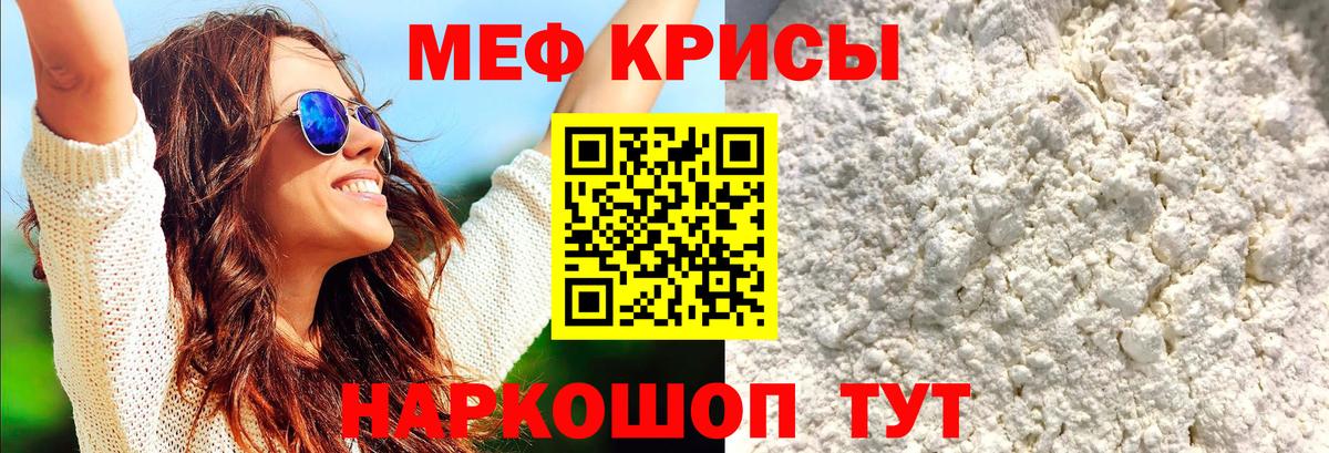 МЕФ  Меф VHQ  Вход с VPN  МЕФ мяу мяу  Партизанск 