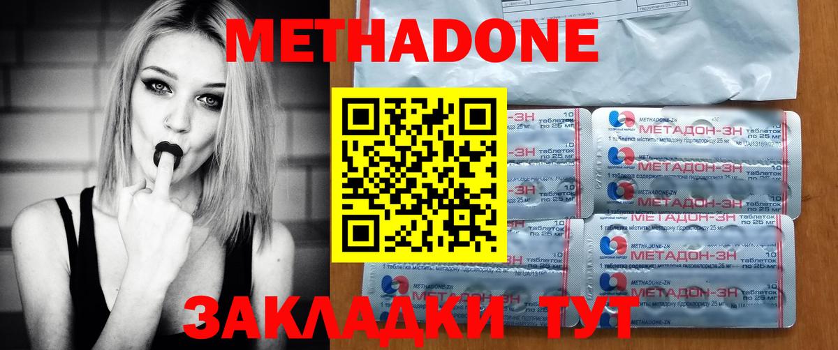 Метадон methadone  Вход с VPN  кракен ссылки  Партизанск 