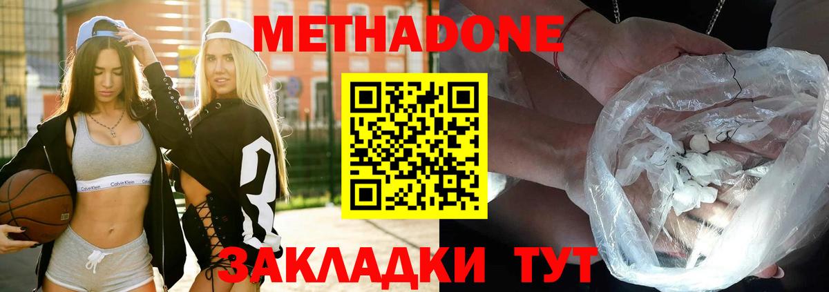 МЕТАДОН methadone Партизанск
