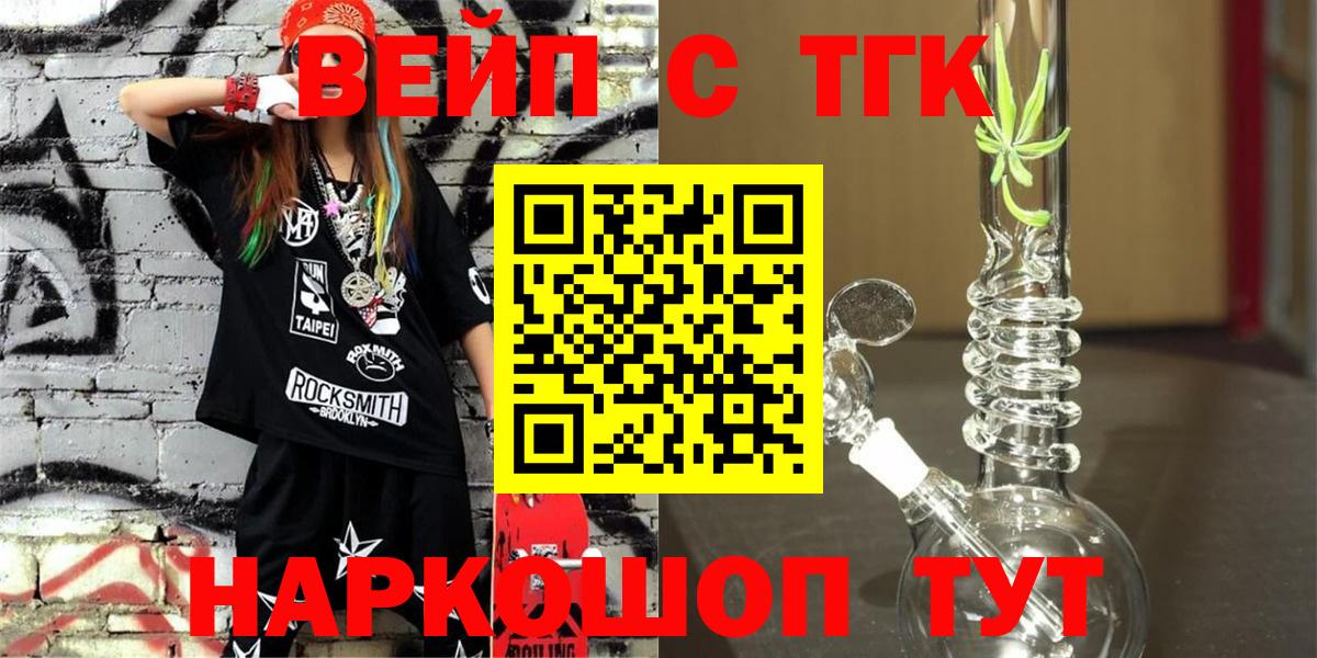 Партизанск  Дистиллят ТГК вейп с тгк  Вход с VPN 